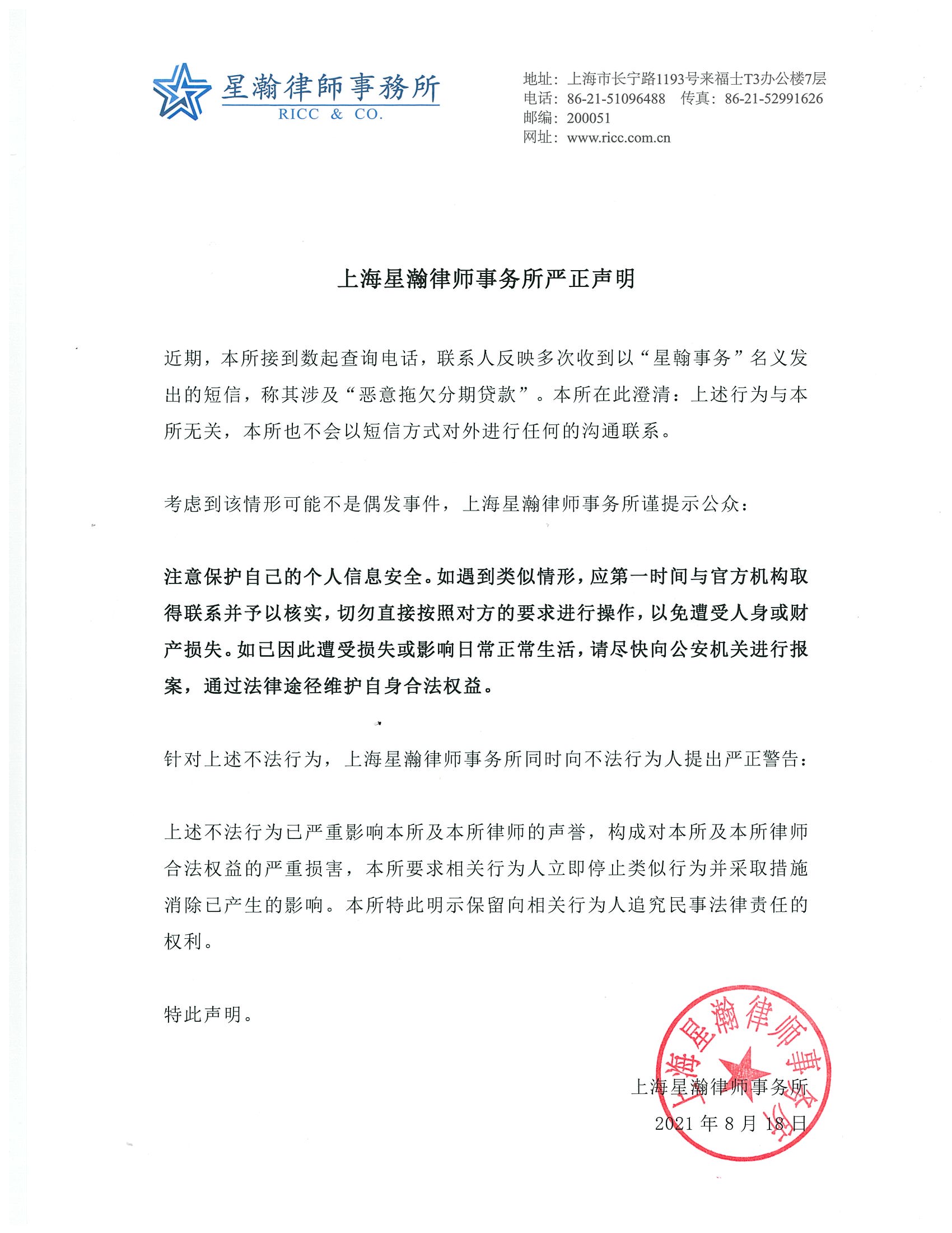 严正声明.jpg